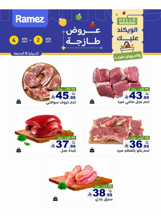 Fresh Meat Offers - Ishbiliyah & Al Badi'ah