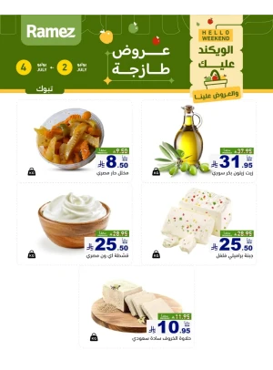 Cheese Offers - Tabuk
