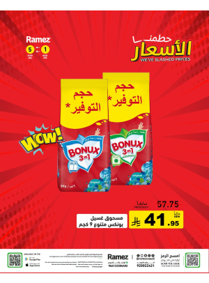 عروض تحطيم الأسعار، العدد الثالث