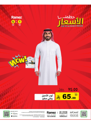 عروض تحطيم الأسعار، العدد الخامس