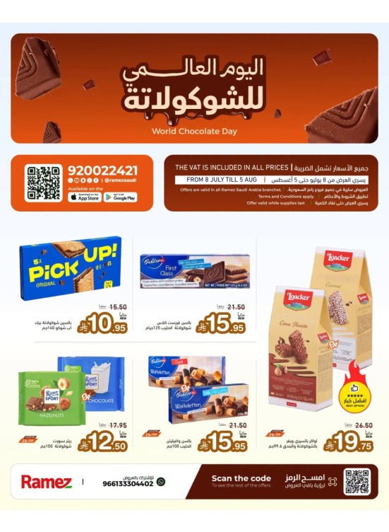 اليوم العالمي للشوكولاتة