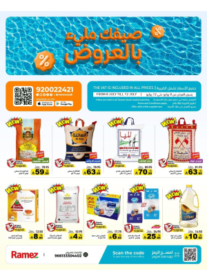 عروض الصيف