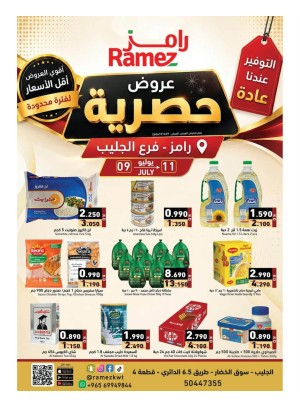 عروض حصرية أونلاين