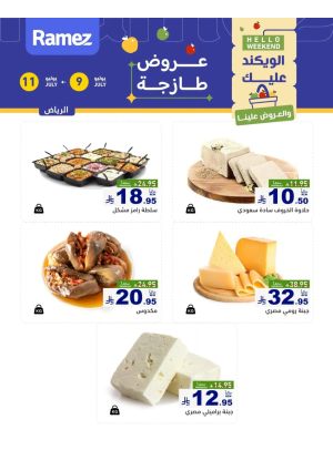 Cheese Offers - Riyadh