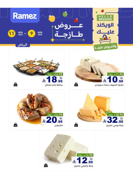 Cheese Offers - Riyadh