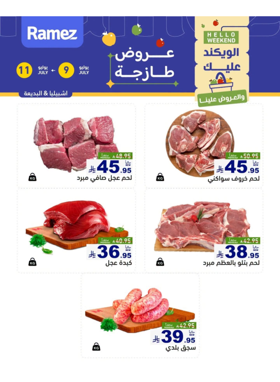 Fresh Meat Offers - Ishbiliyah & Al Badi'ah