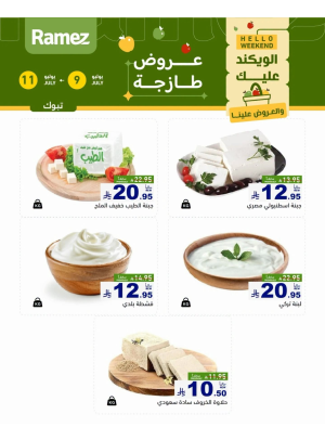 Cheese Offers - Tabuk