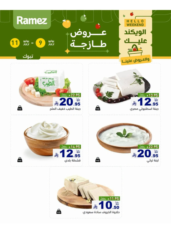 Cheese Offers - Tabuk