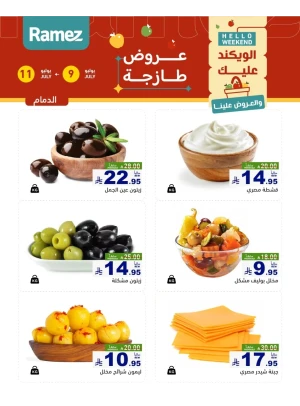 عروض الأجبان - الدمام