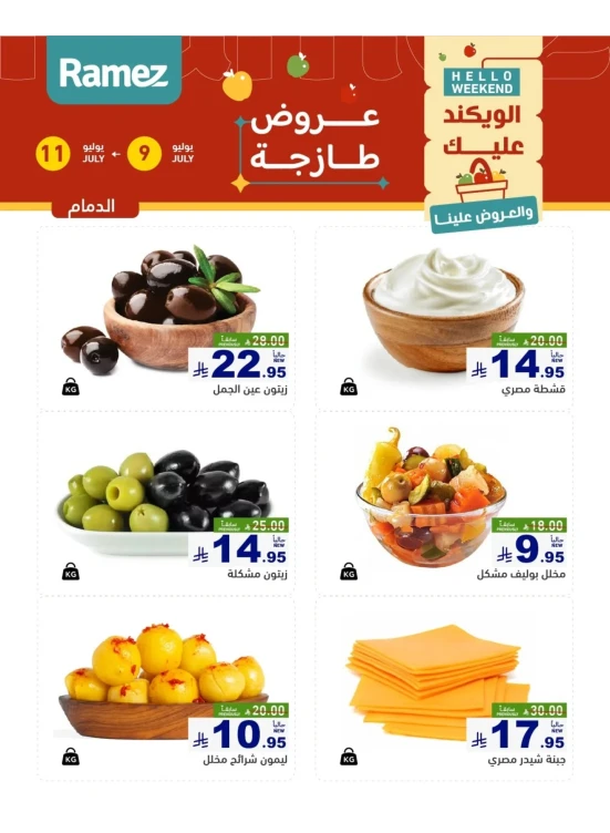 عروض الأجبان - الدمام