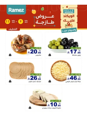 عروض الأجبان - القطيف