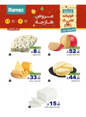عروض الأجبان - حفر الباطن