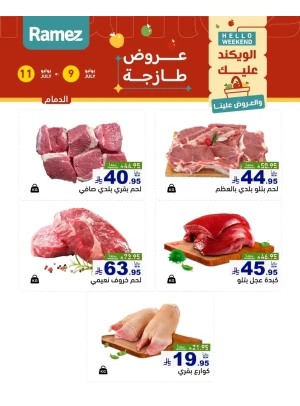 عروض اللحوم الطازجة - الدمام