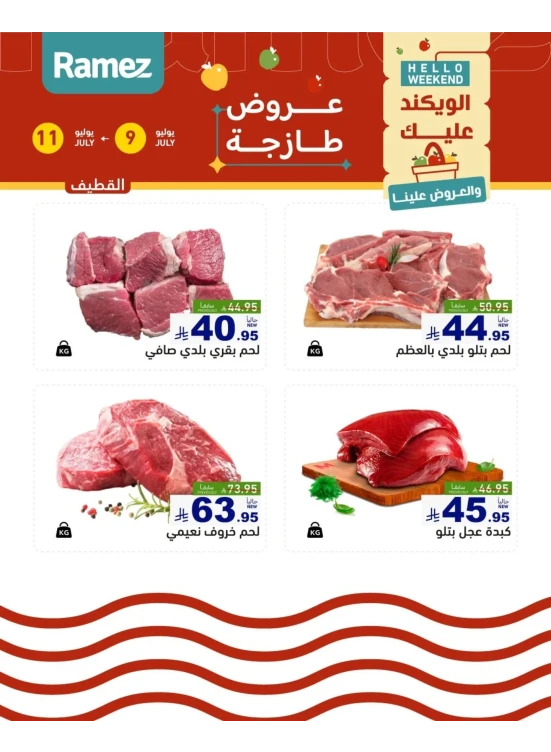 Fresh Meat Offers - Al Qatif