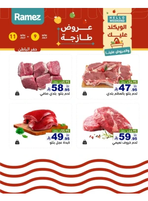 عروض اللحوم الطازجة - حفر الباطن