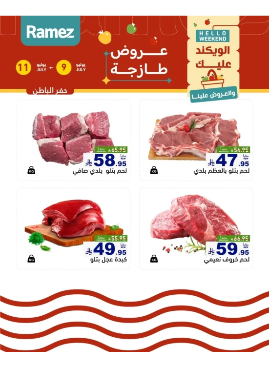 Fresh Meat Offers - Hafar Al Batin