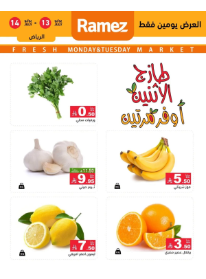 عروض طازجة لمدة 3 أيام - الرياض