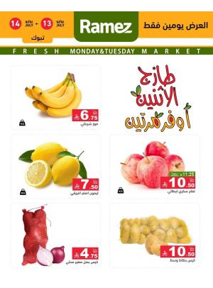 عروض الاثنين الطازجة - تبوك