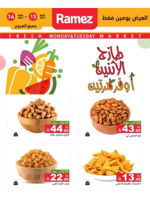 عروض المكسرات