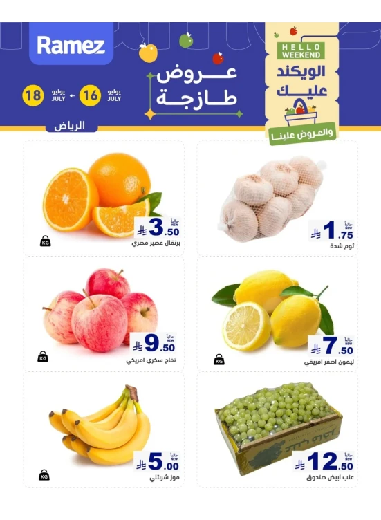 عروض طازجة لمدة 3 أيام - الرياض