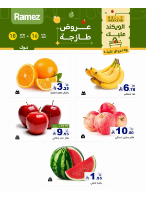 عروض طازجة لمدة 3 أيام - تبوك