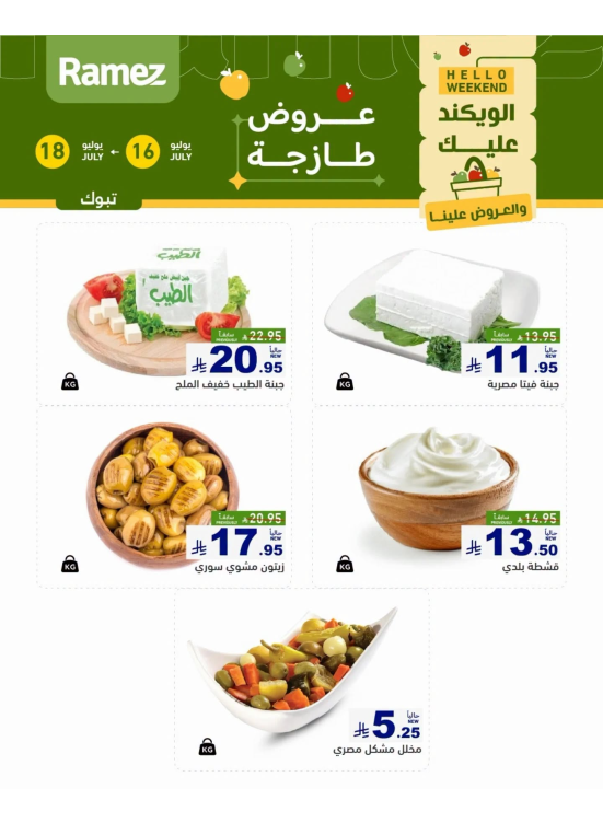 Cheese Offers - Tabuk