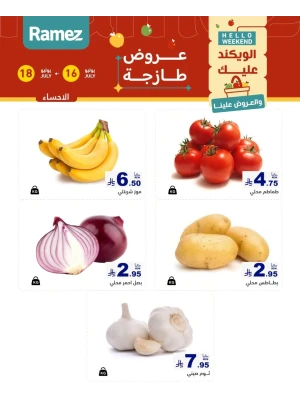 عروض طازجة لمدة 3 أيام - الأحساء