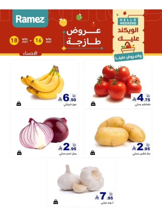3 Fresh Days Offers - Al Ahsa