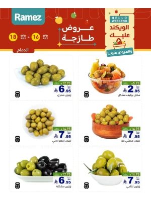 عروض الأجبان - الدمام