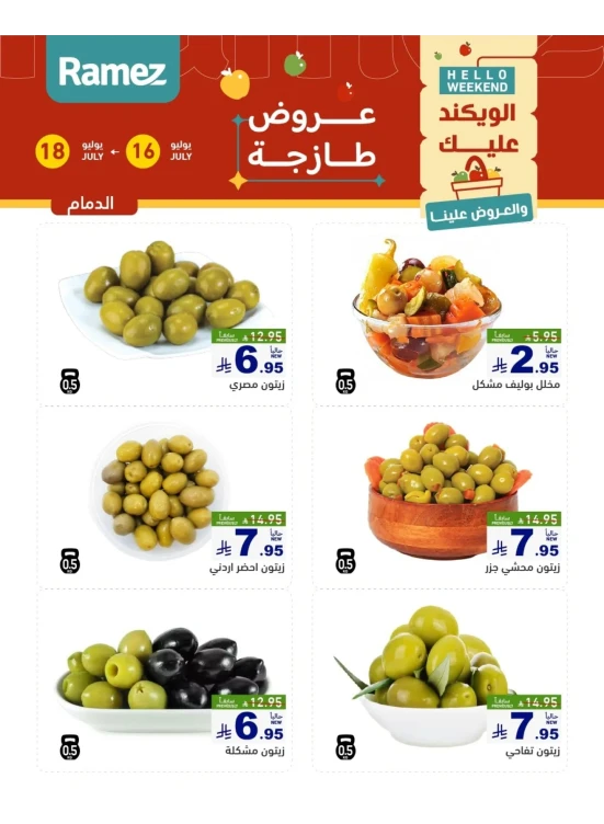 Cheese Offers - Dammam