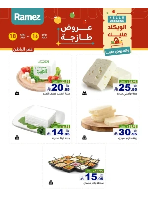 عروض الأجبان - حفر الباطن