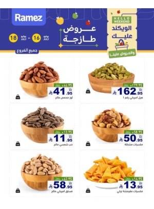 عروض المكسرات