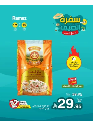 عروض الصيف، العدد الثاني