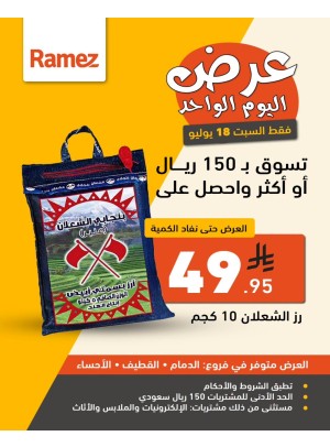 عرض اليوم الواحد - الدمام، القطيف والأحساء