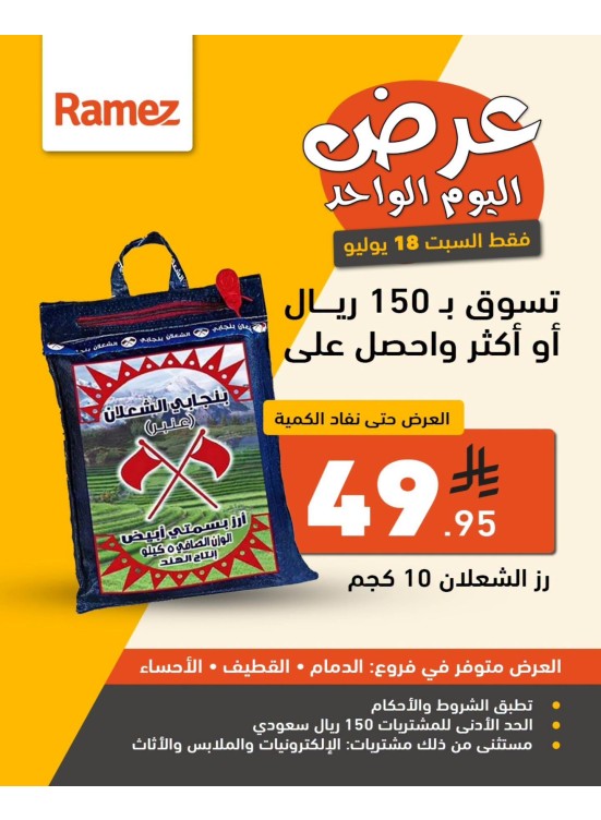 One Day Offer - Dammam, Qatif & Al Ahsa