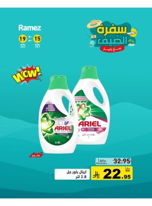 عروض الصيف، العدد الثالث
