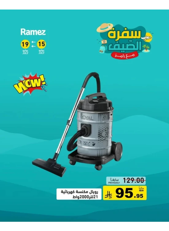 عروض الصيف، العدد الرابع