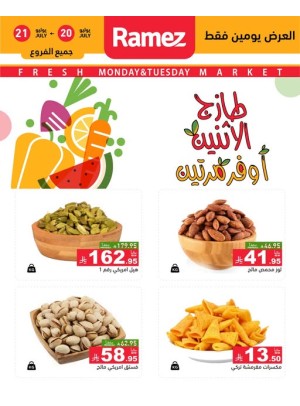 عروض المكسرات