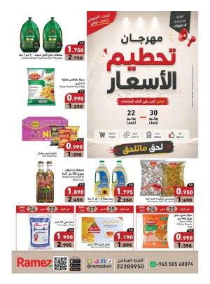 مهرجان تحطيم الأسعار
