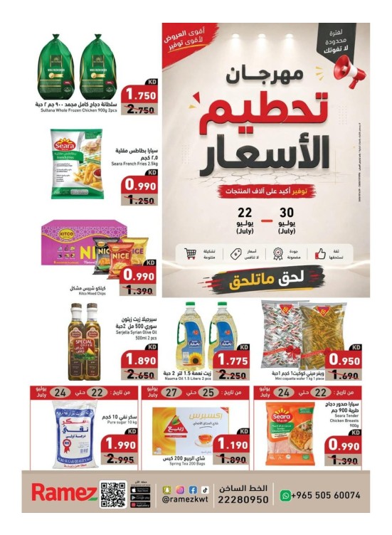 مهرجان تحطيم الأسعار