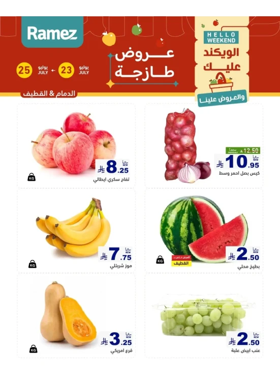 عروض طازجة لمدة 3 أيام - الدمام والقطيف