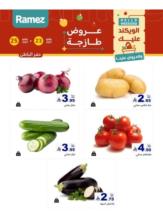 عروض طازجة لمدة 3 أيام - حفر الباطن