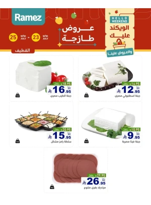 Cheese Offers - Al Qatif