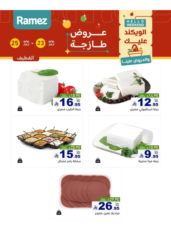 Cheese Offers - Al Qatif