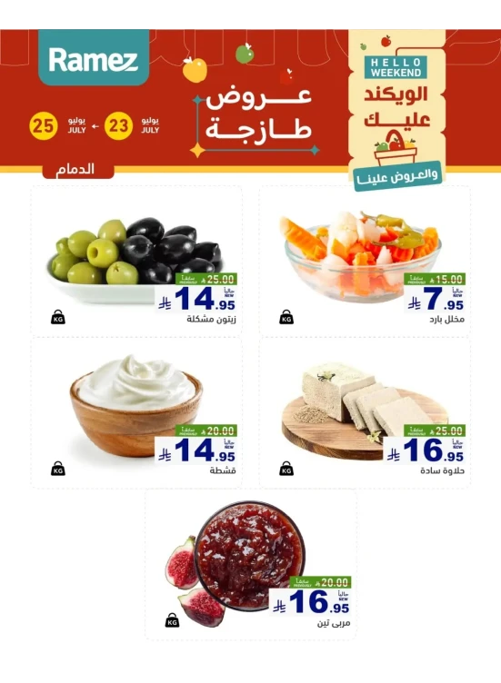 Cheese Offers - Dammam