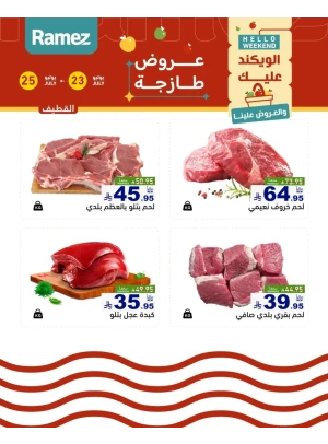 Fresh Meat Offers - Al Qatif
