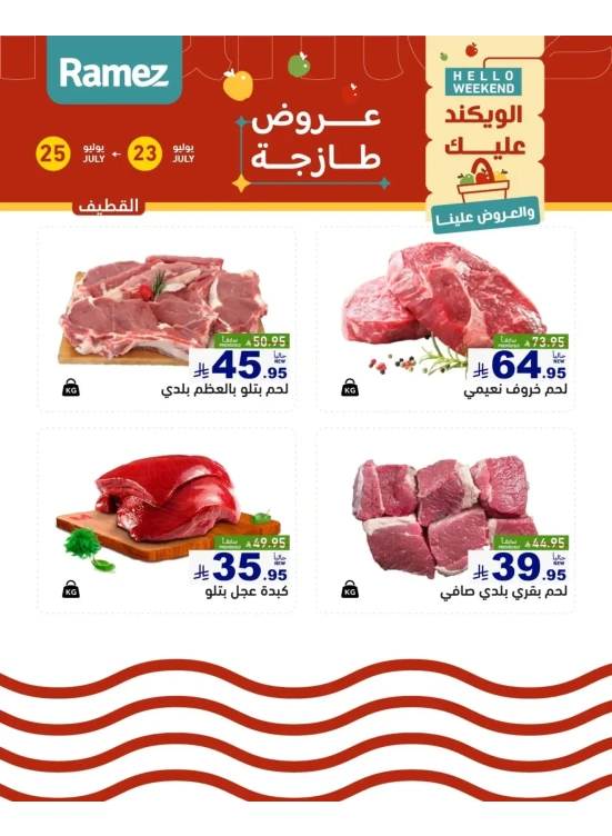 Fresh Meat Offers - Al Qatif