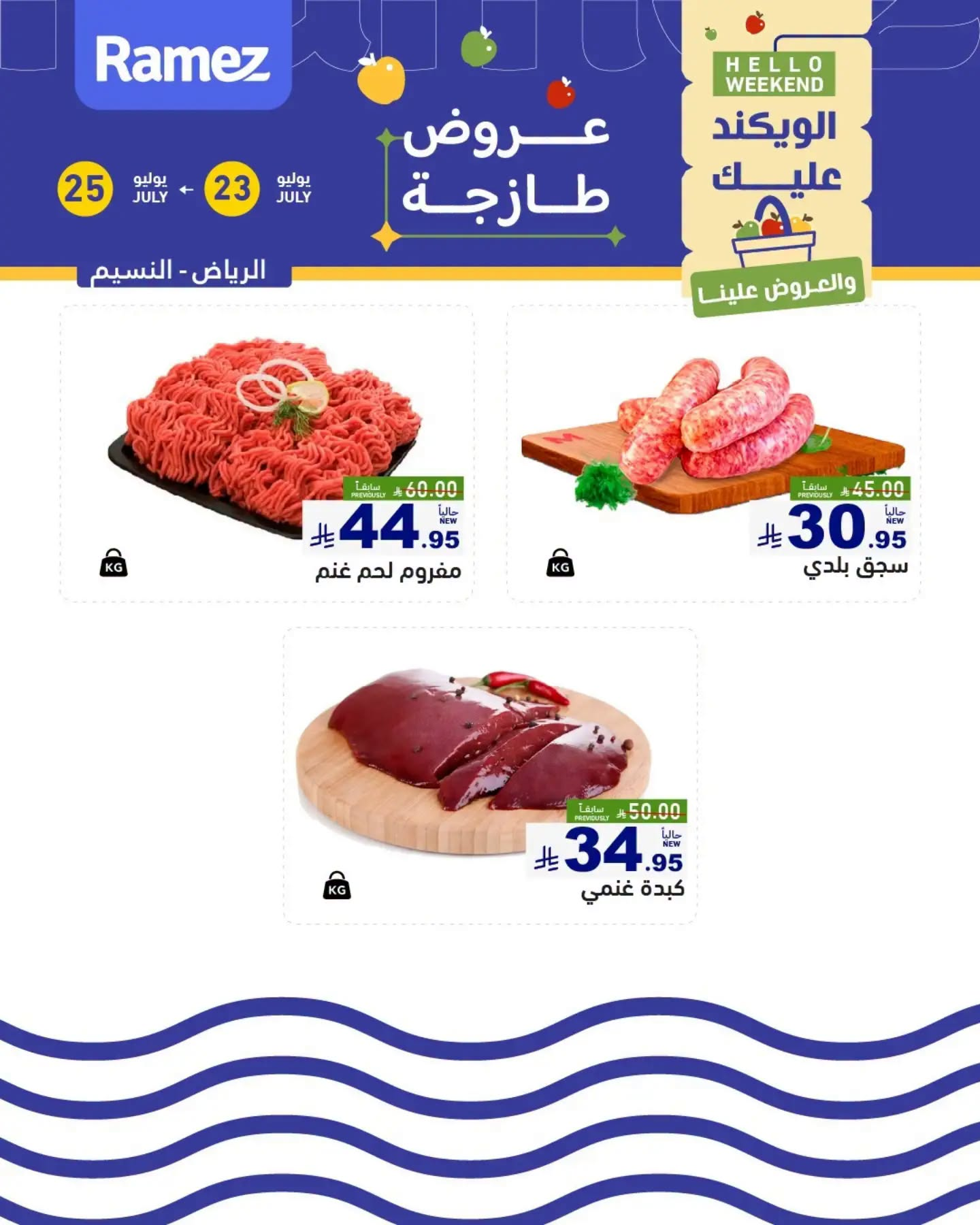 Fresh Meat Offers - Al Nasim District, Riyadh from Aswaq Ramez until 25th July - Aswaq Ramez KSA Offers & Promotions