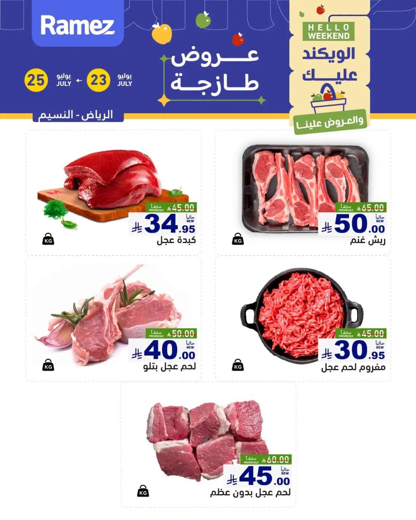 Fresh Meat Offers - Ishbiliyah & Al Badi'ah from Aswaq Ramez until 25th July - Aswaq Ramez KSA Offers & Promotions — page 1