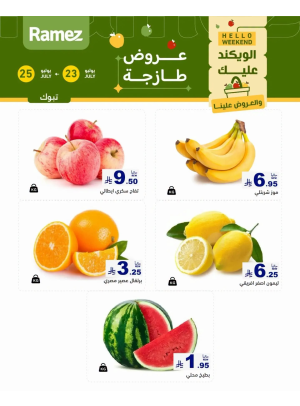 عروض طازجة لمدة 3 أيام - تبوك